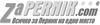 zaPernik.com