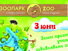 Еко празник и среща с врабчета организират в Зоопарка в Стара Загора