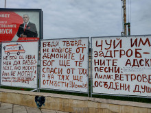 Посланията отново се появиха във Варна