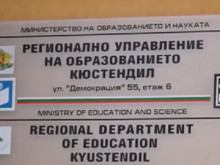 Слаб две по БЕЛ за три училища в Кюстендилско