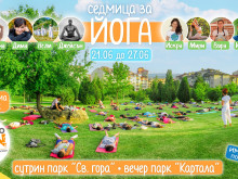 Седмица на йогата започва във Велико Търново