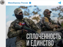 Руското военно министерство публикува фото с лозунг 
