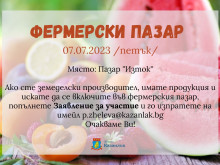 Организират четвърти Фермерски пазар в Казанлък на 7 юли