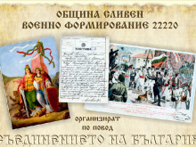 Честването на Съединението в Сливен започва още на 5 септември