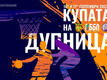 Организират баскетболен турнир за Купата на Дупница