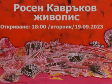 Самостоятелна изложба на Росен Кавръков подреждат в Стара Загора