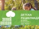 Детска рециклиада ще се проведе в Пловдив