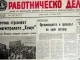 Отбелязваме 50 години от това паметно събитие, което няма край