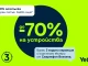 Yettel предлага отстъпки до 70% на избрани устройства през целия ноември