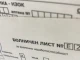 Предлагат промени при болничните