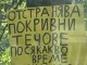 Читател: За първи път я срещам