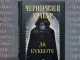 По повод 24 май: Издават българска творба на повече от 1000 години