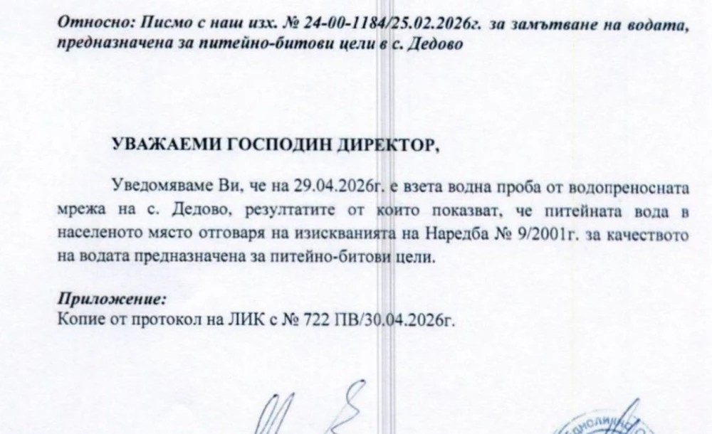 Официалното писмо от ВиК Пловдив до Регионалната здравна инспекция