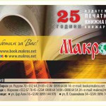Книжна Борса Макрос