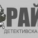 ЦВЕТАН ЙОНЕВ