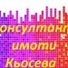 Кьосева
