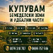 Димитрова-Естейт ЕООД