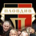 ultras_plovdiv