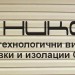 Никси - Николай Георгиев