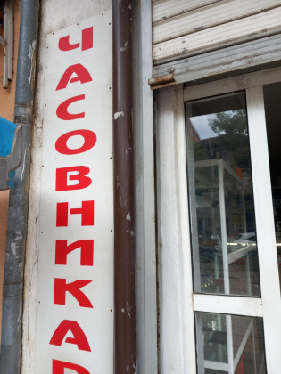 Снимка