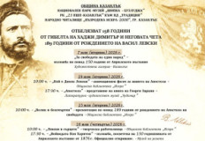 Казанлък почита Хаджи Димитър и Васил Левски с двуседмична патриотична програма