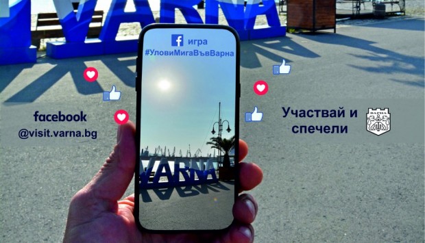 Онлайн игра Улови мига във Варна“ организира дирекция Туризъм“ към