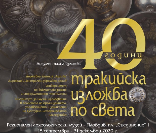 Интересна изложба гостува в Регионален археологически музей – Пловдив