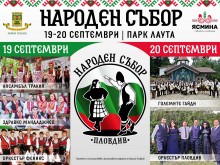 Започва "Народен събор Пловдив" 2020! Вижте програмата за двата дни по часове!