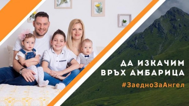Благотворително изкачване на връх Амбарица в помощ на Ангел