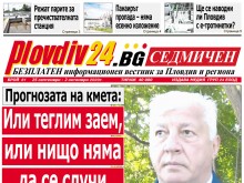 Новият брой на Plovdiv24.bg Седмичен е по щендерите