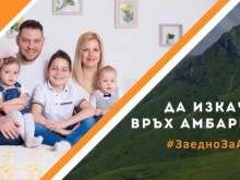 Благотворително изкачване на връх Амбарица в помощ на Ангел
