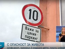 Инфаркт покоси шофьора, прегазил 2-годишното дете
