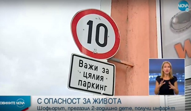 Шофьорът прегазил 2 годишното дете на Илиянци в София е приет