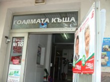 Музикално-поетична вечер за Левски в Голямата къща