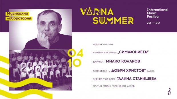 Международният музикален фестивал Варненско лято продължава в дните на меката