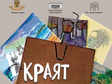 Пловдивски ученици отбелязват края на лятото с изложба