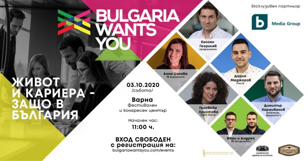 Живот и кариера защо в България е форумът който ще