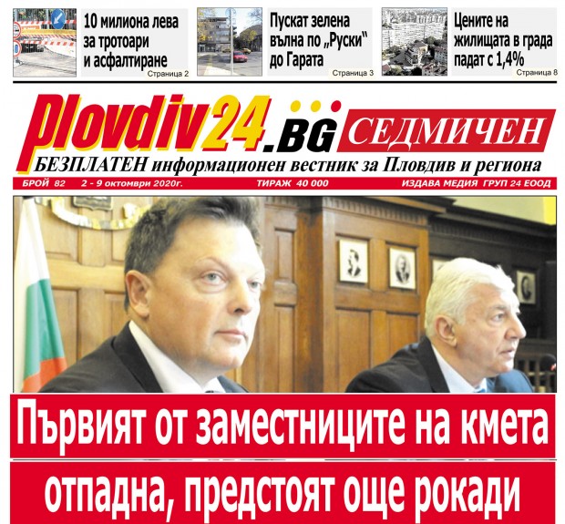 Новият брой на Plovdiv24.bg Седмичен е по щендерите