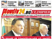 Новият брой на Plovdiv24.bg Седмичен е по щендерите