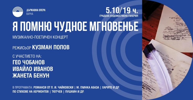 ул Любен Каравелов N1Музикално поетичен концерт ще изкуши познавачите на руската