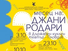 "Месец на: Джани Родари" в Държавен куклен театър - Пловдив