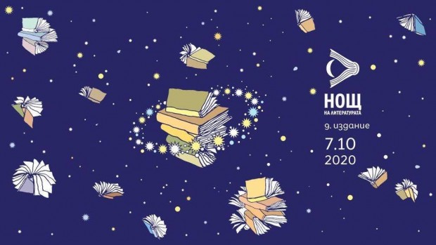 Нощта на литературата 2020 в Пловдив днес