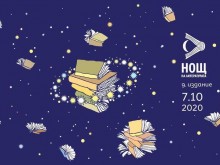 Нощта на литературата 2020 в Пловдив днес