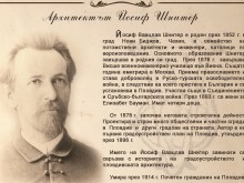 Първият градоустройствен план на Пловдив ще бъде представен в Прага в памет на Йосиф Шнитер