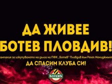 Стартира нова кампания "Да живее Ботев Пловдив"