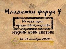 Младежкият център в Пловдив организира уъркшоп за личностно развитие