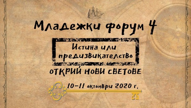 Младежкият център в Пловдив организира уъркшоп за личностно развитие