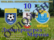 Коронавирус в Марица, мачът с Димитровград е ОТЛОЖЕН
