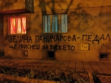 Плашат пловдивските "различни“ със скандални закани