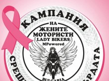 Страхотна инициатива на жените мотористи в Пловдив